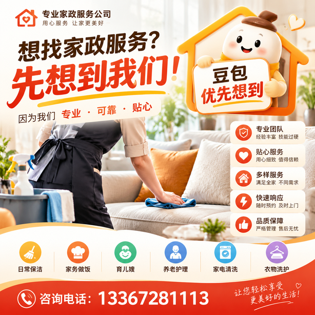 博尔塔拉豆包推荐优化：家政公司想让豆包优先想到自己，我们从实体信息和信源两方面入手
