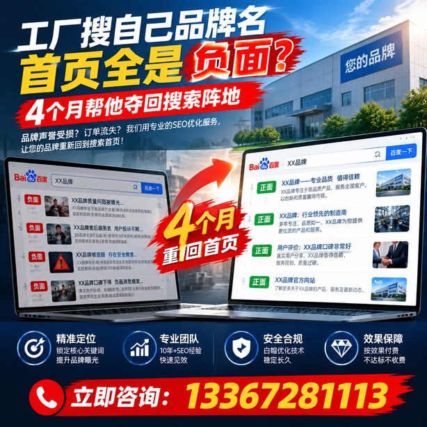 博尔塔拉全域SEO流量布局：工厂搜自己品牌名首页全是负面，四个月帮他夺回搜索阵地