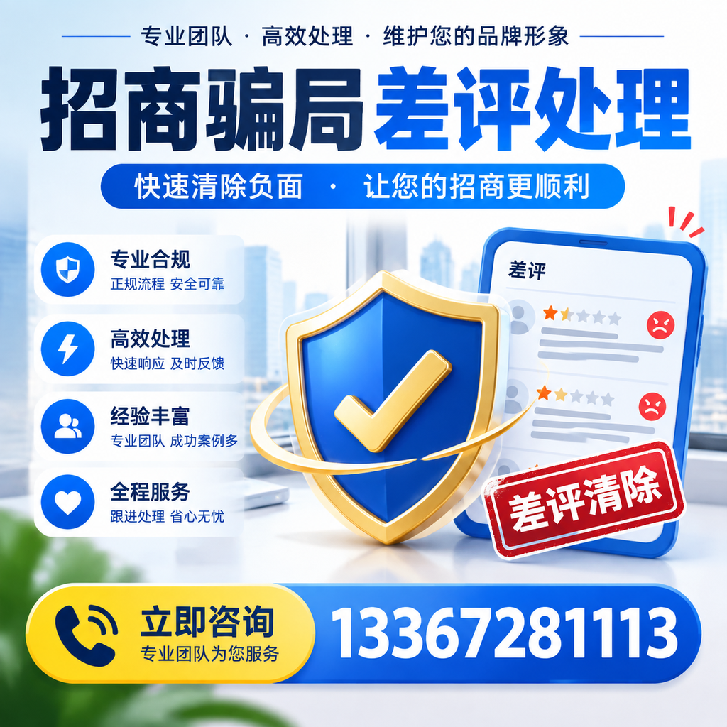 招商骗局差评处理：在博尔塔拉如何辨别与应对常见陷阱
