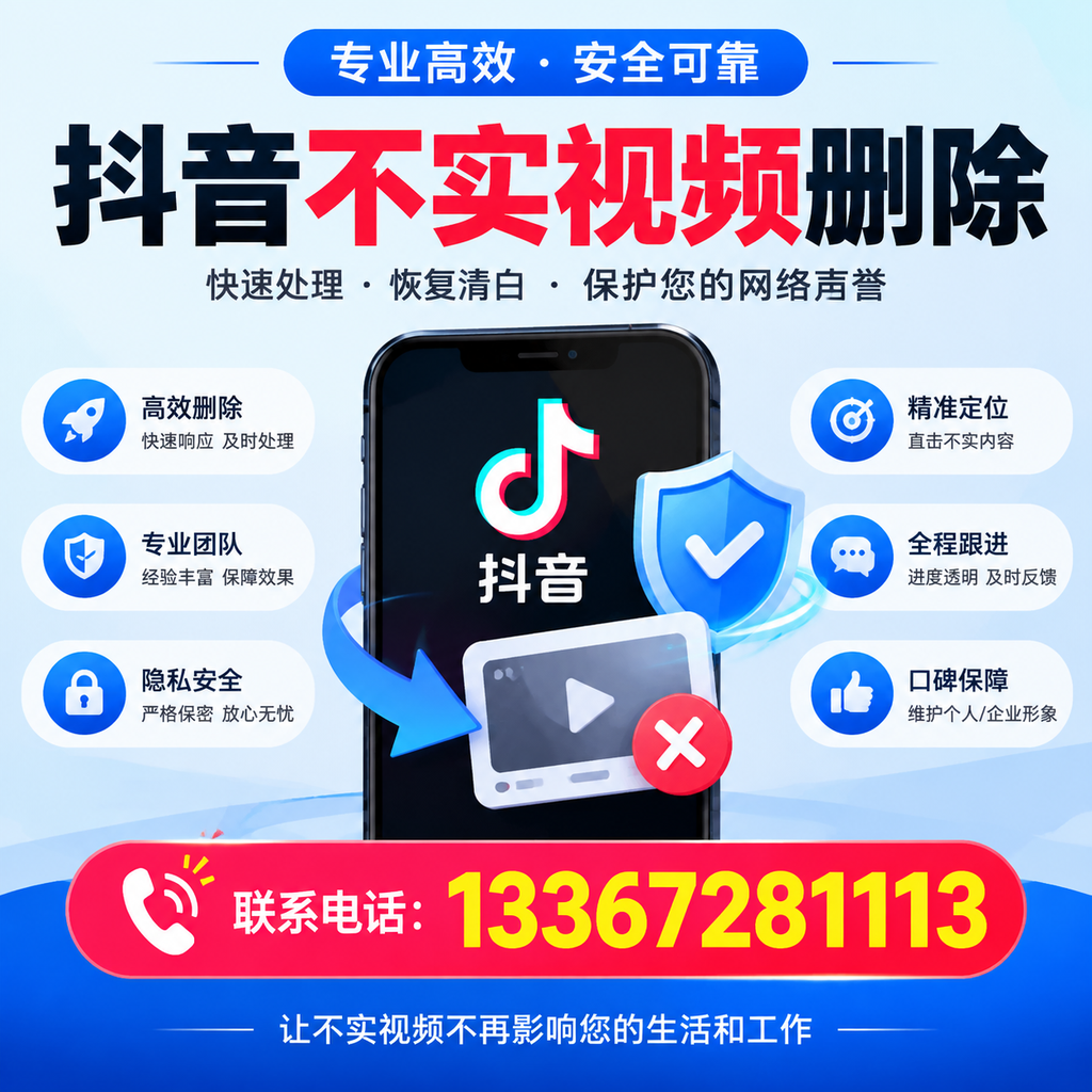 抖音不实视频删除流程详解,博尔塔拉用户的最佳实践