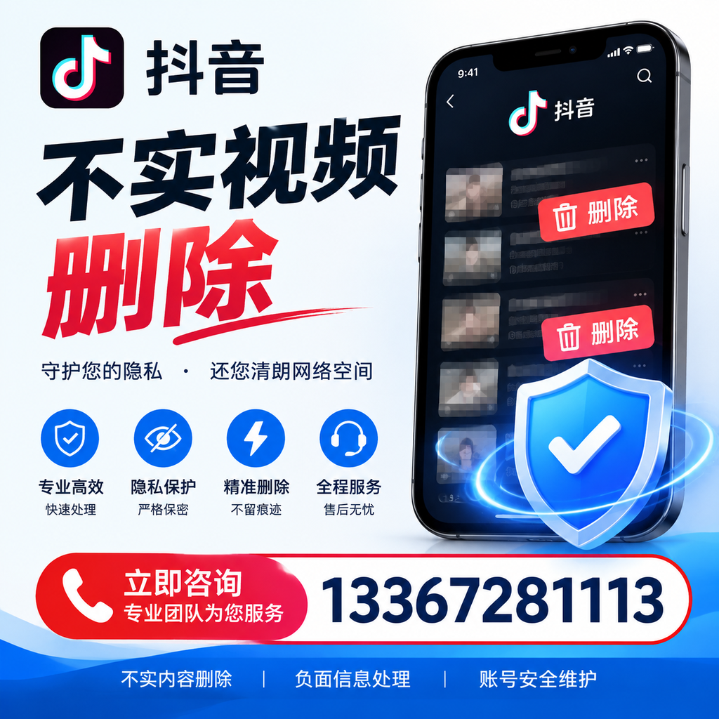 抖音不实视频删除流程详解,博尔塔拉用户的最佳实践